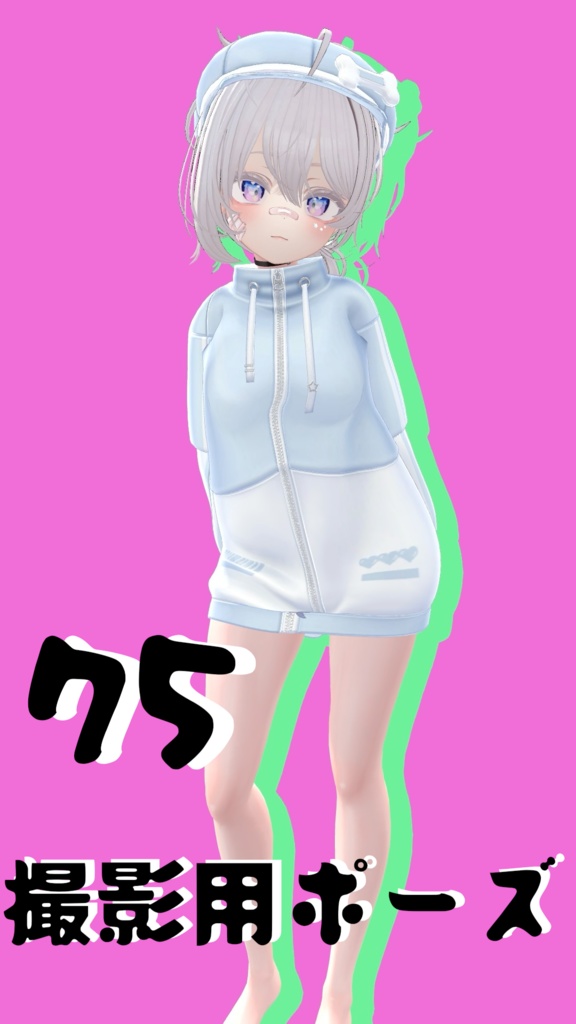 【FREE】撮影用ポーズ75