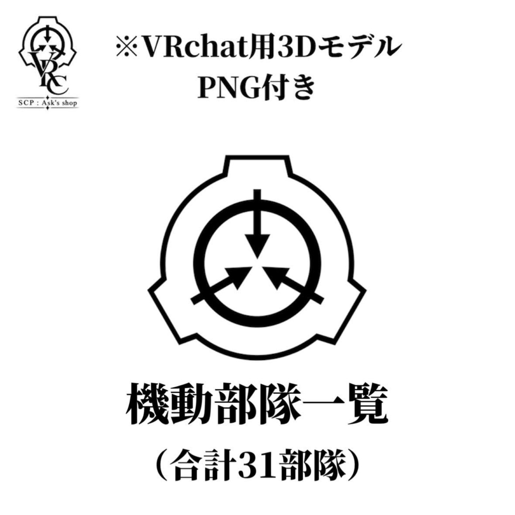 【FREE】SCP:機動部隊ロゴバッジ一覧
