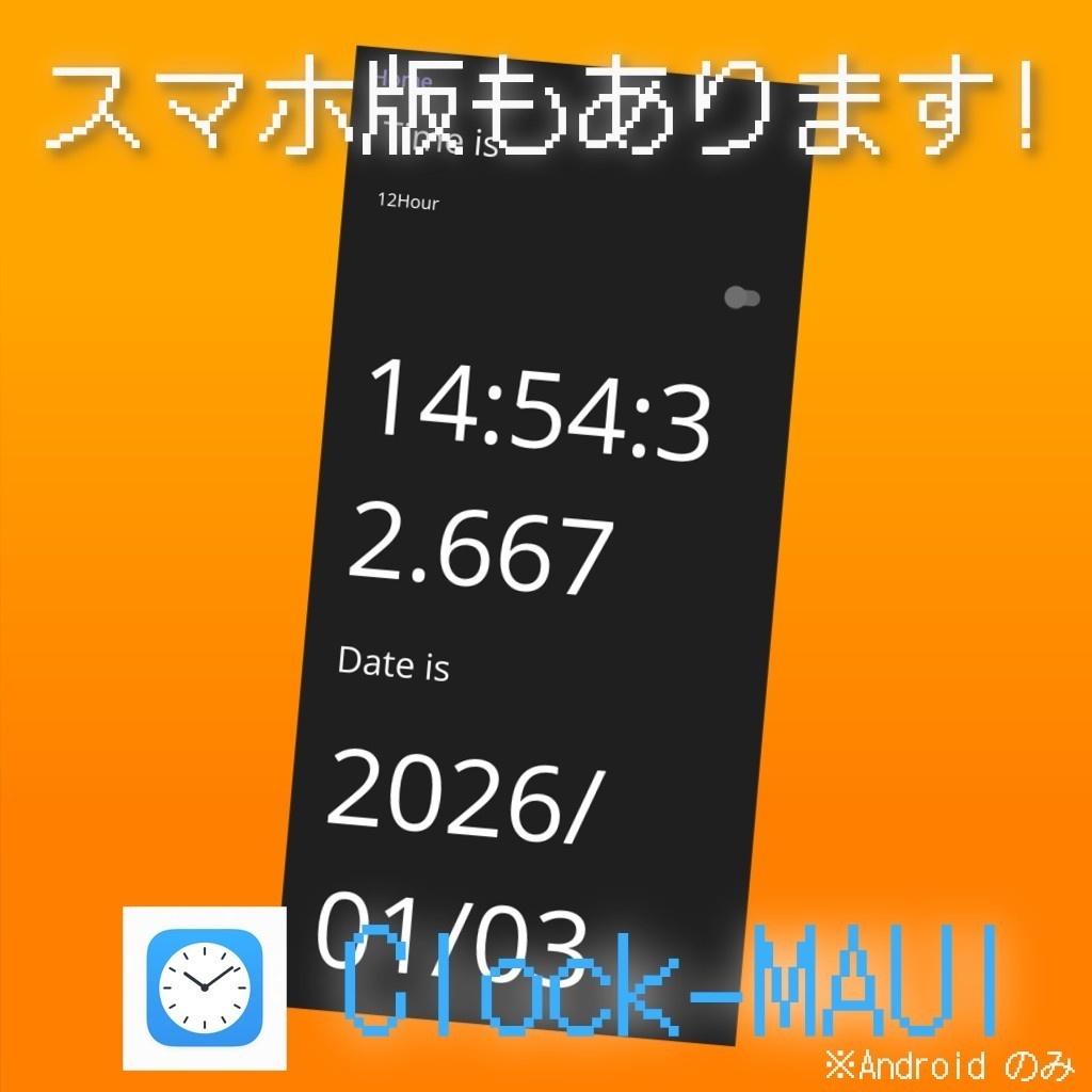Clock-MAUI — シンプルで高速な時計アプリ(無料)
