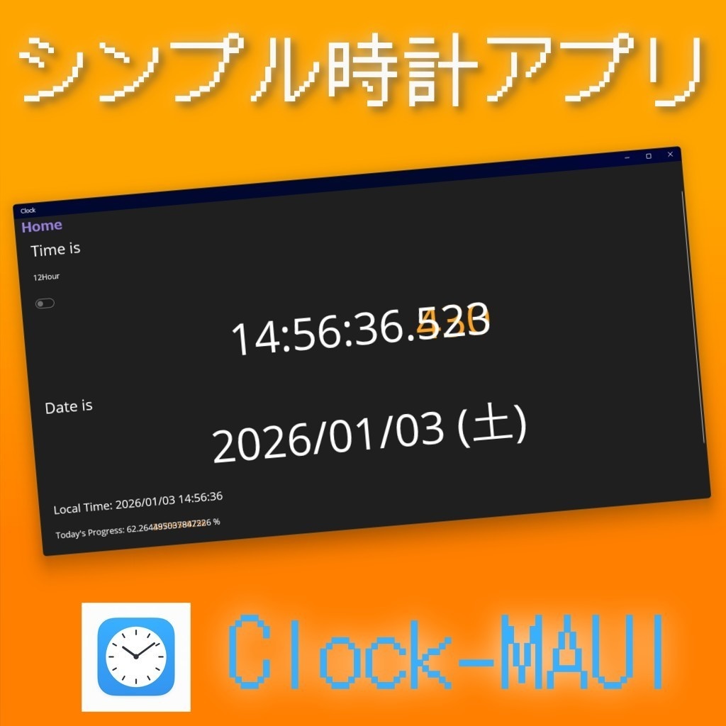 Clock-MAUI — シンプルで高速な時計アプリ（無料）