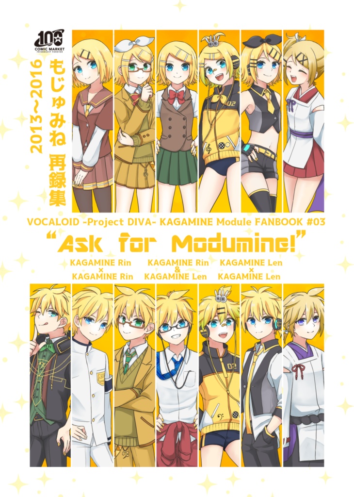 もじゅみね再録集“Ask for Modumine!”