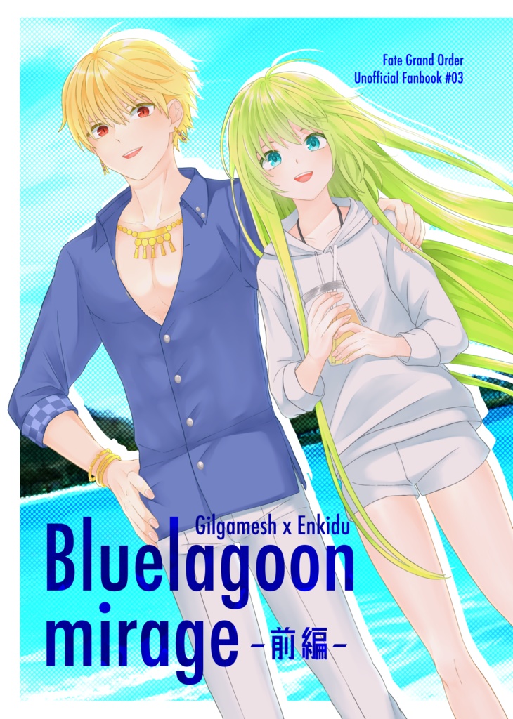 Bluelagoon mirage -前編-