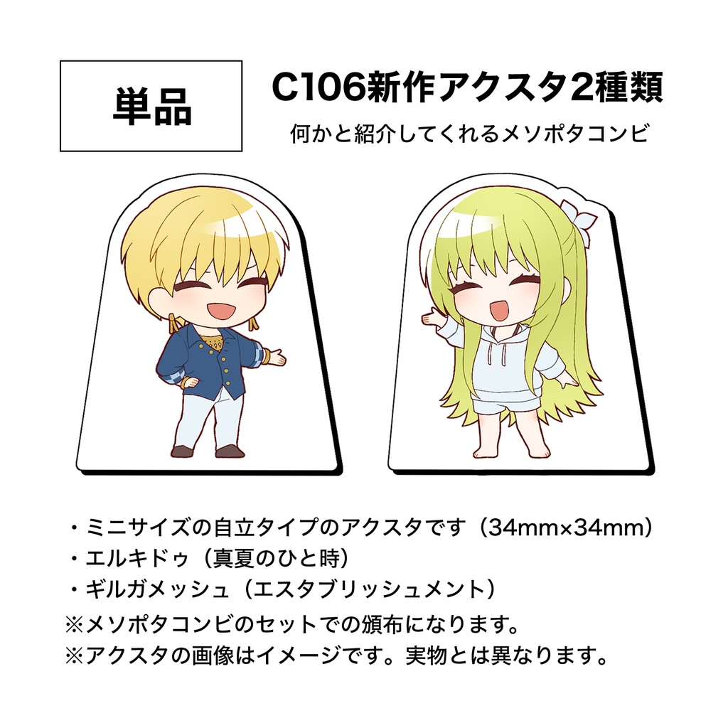 何かと紹介してくれるメソポタコンビ　アクスタ