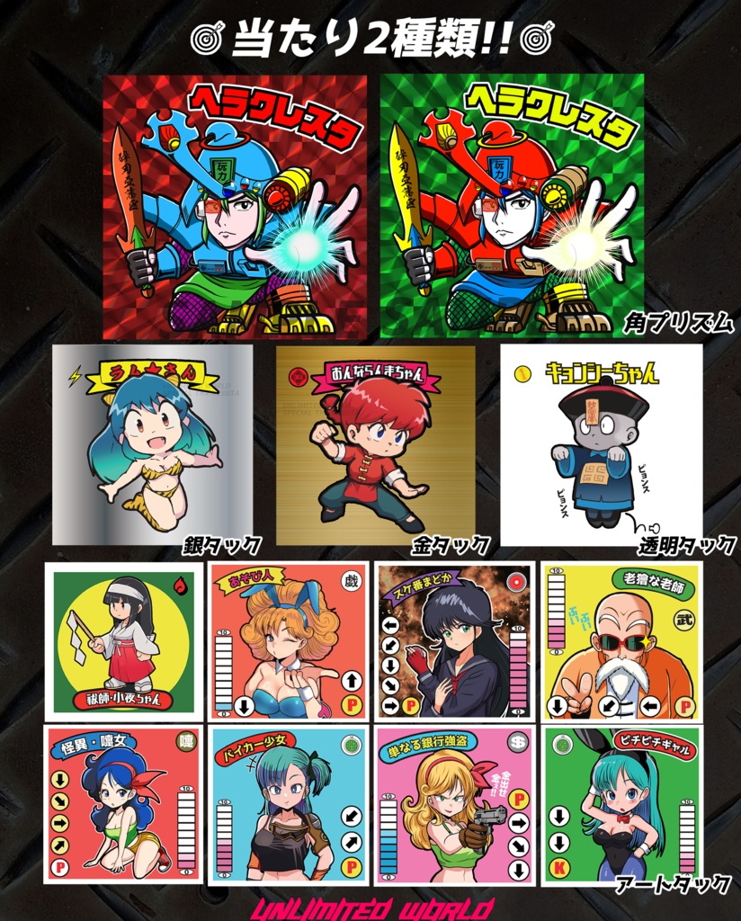 レトロシール引き物第2弾!!(ランダム販売・当たり付き)