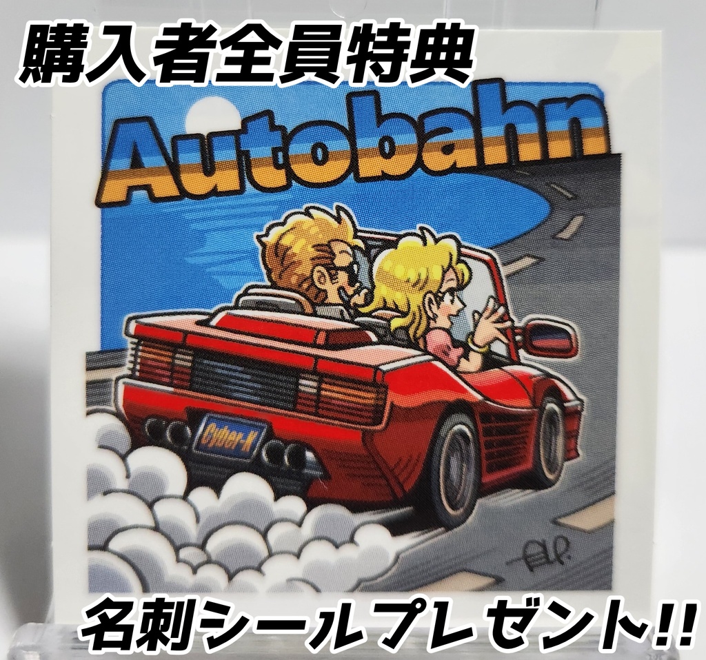 レトロシール引き物第2弾!!(ランダム販売・当たり付き)