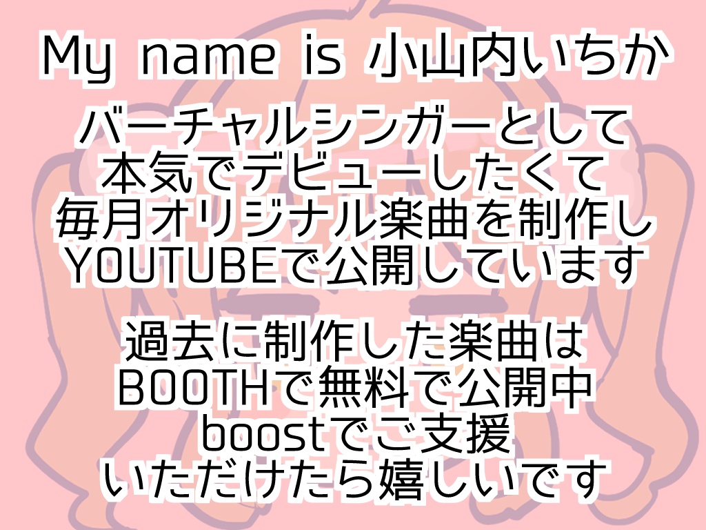 MUJICVケット新刊『小山内いちかミニアルバム』