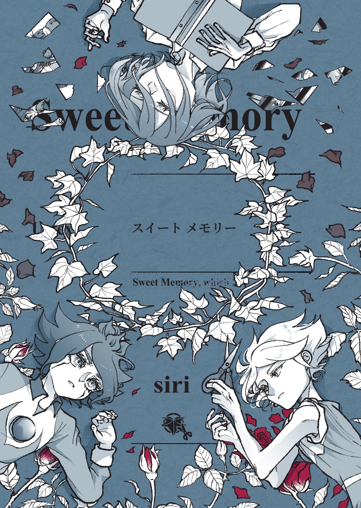 スイート メモリー