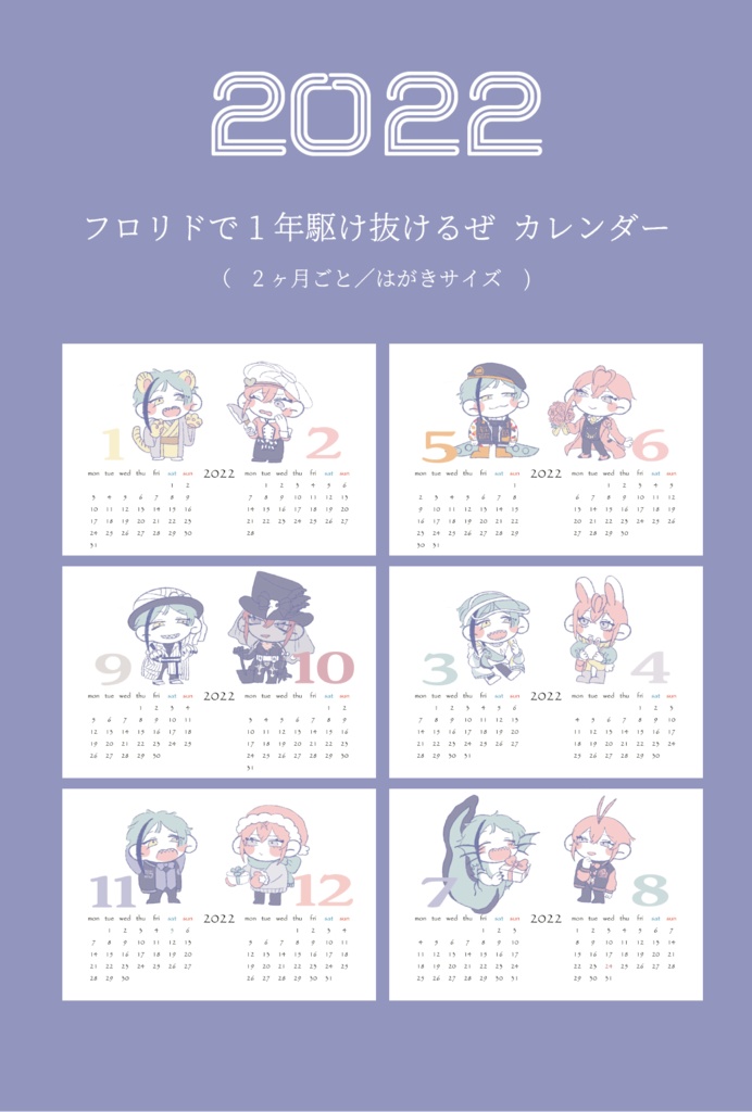 フロリドで1年駆け抜けるぜ　カレンダー　2022