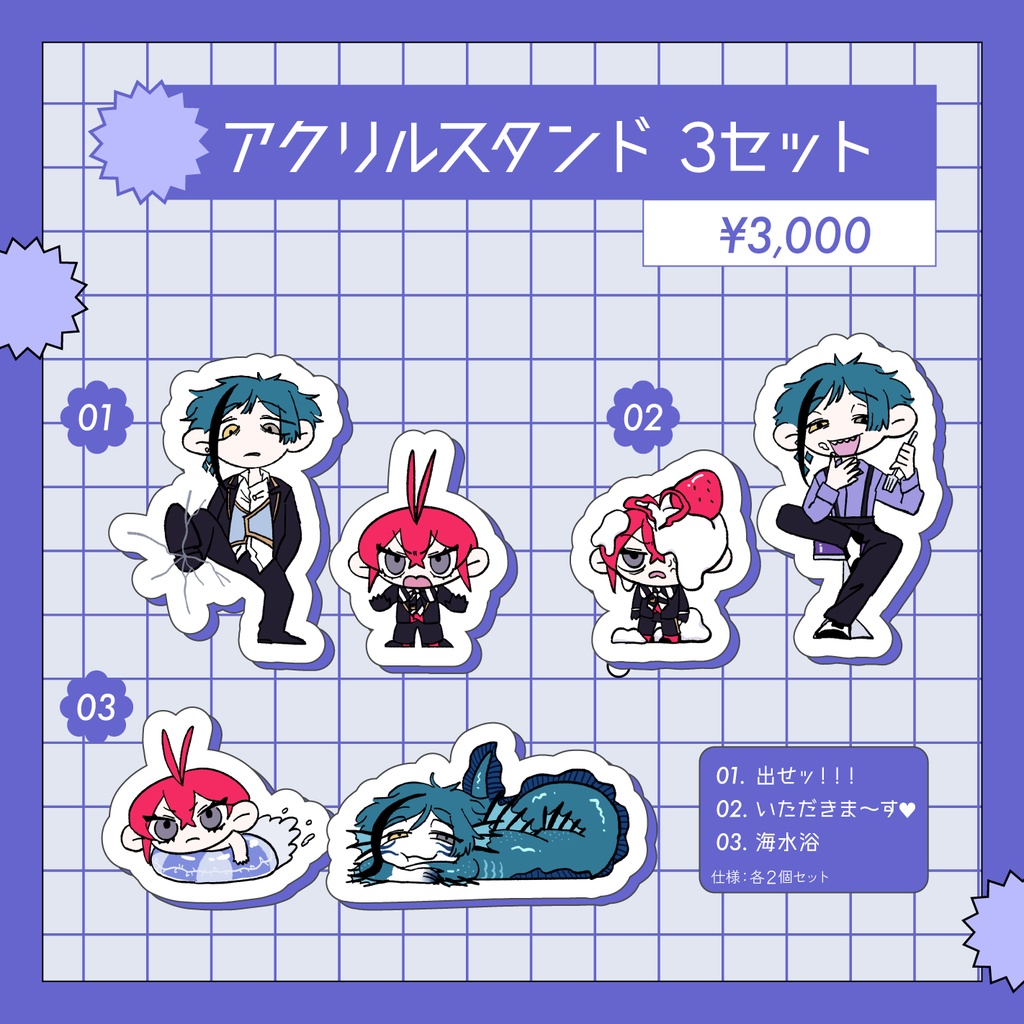 ３種セット ✦ アクリルスタンドセット