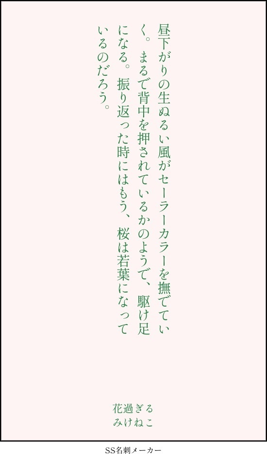 花過ぎる