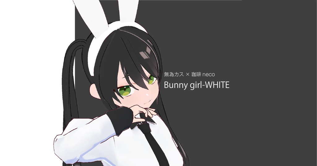 【Vroid】bunny girl-WHITE