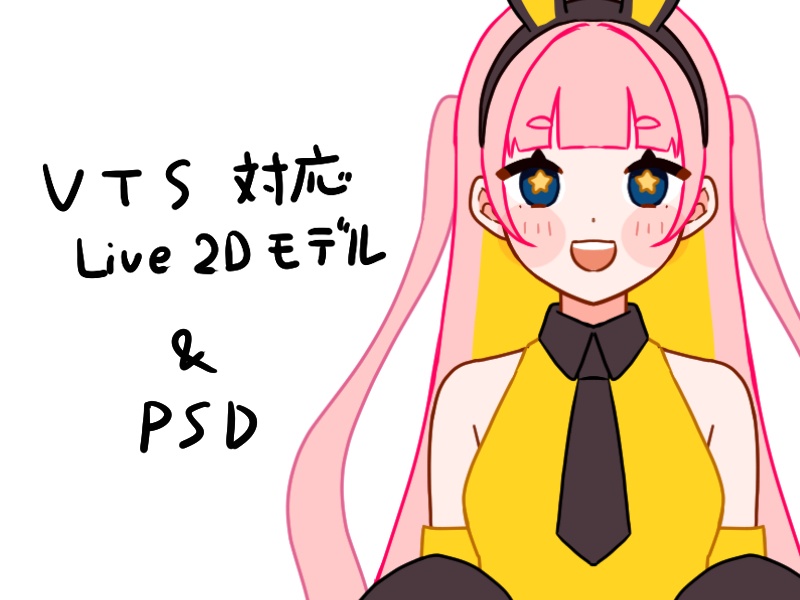 ［Live2Dモデル/PSD］うさちゃん