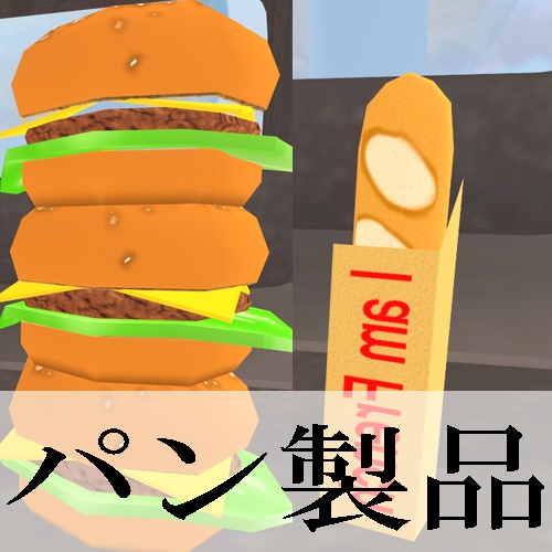 フランスパン＆バーガータワー
