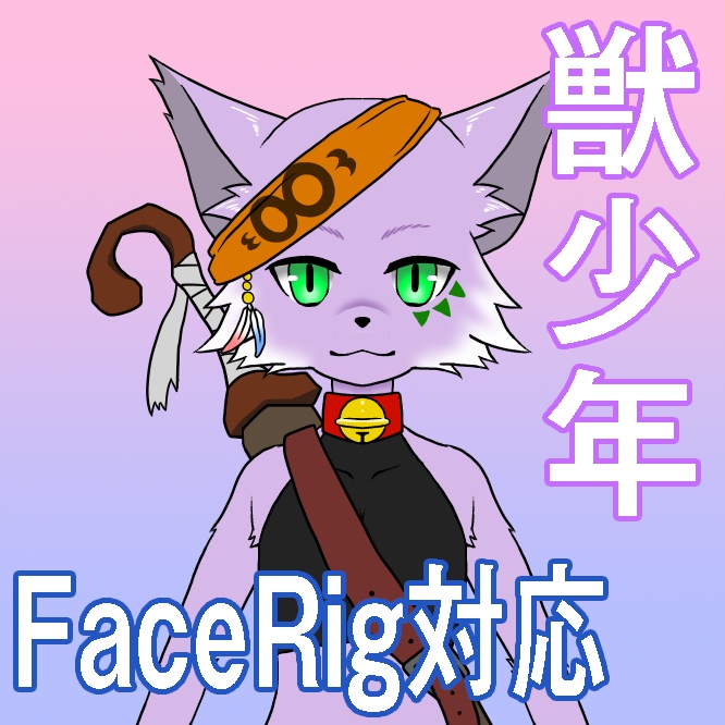 Facerig向け2dアバター 獣人の少年 雑貨屋 白桜 Booth