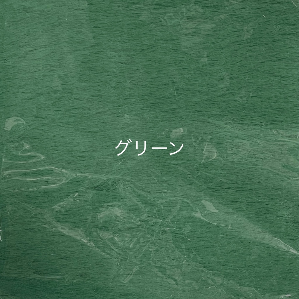 ぬい服生地一覧(見本です。受注不可です。)