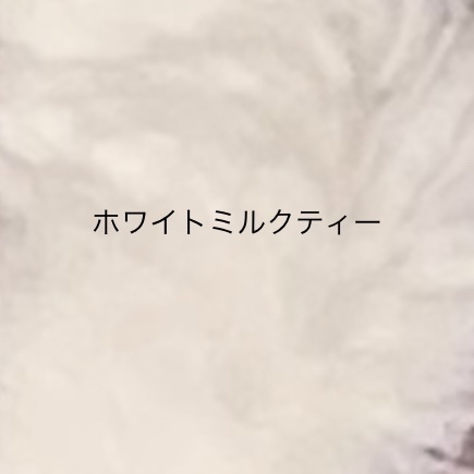 ぬい服生地一覧(見本です。受注不可です。)