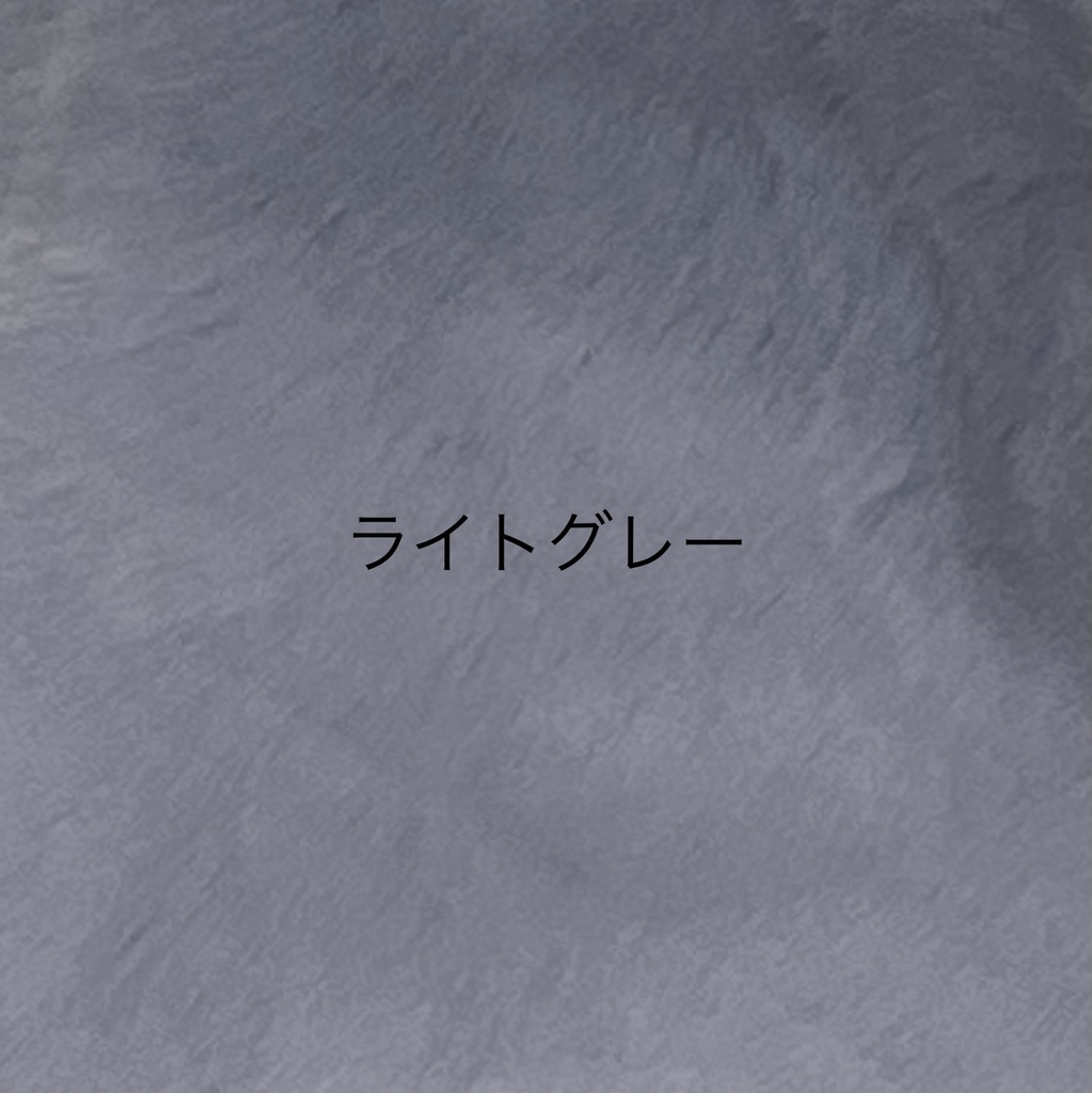 ぬい服生地一覧(見本です。受注不可です。)