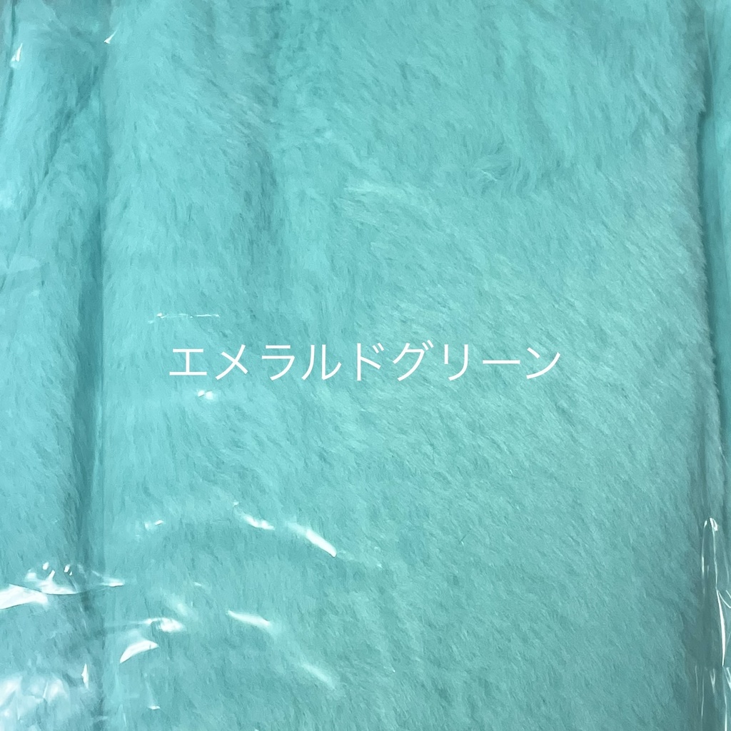 ぬい服生地一覧(見本です。受注不可です。)