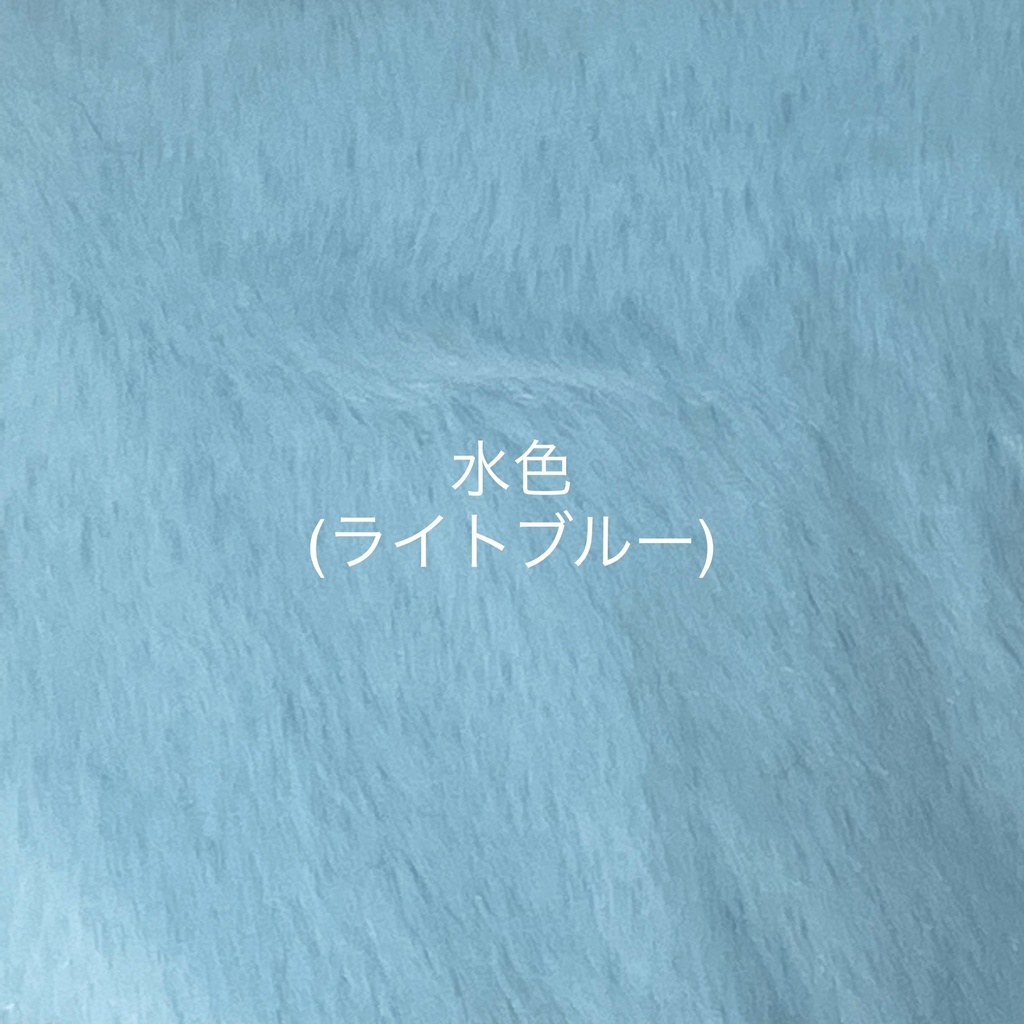 ぬい服生地一覧(見本です。受注不可です。)