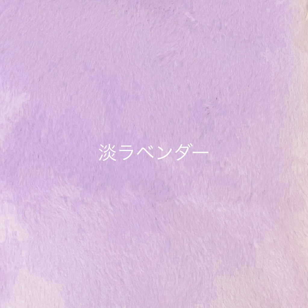 ぬい服生地一覧(見本です。受注不可です。)