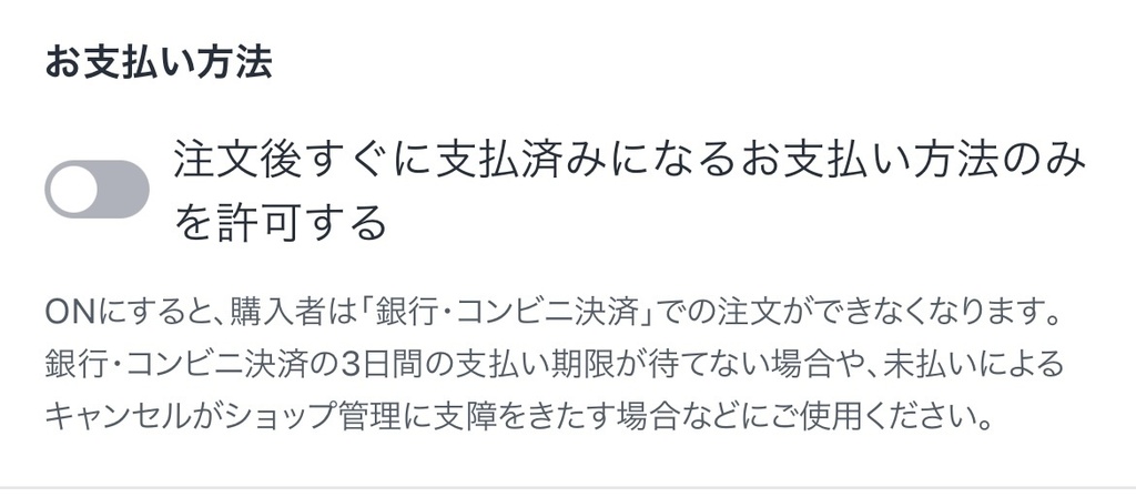 銀行コンビニ決済可能に戻しました【お知らせ】