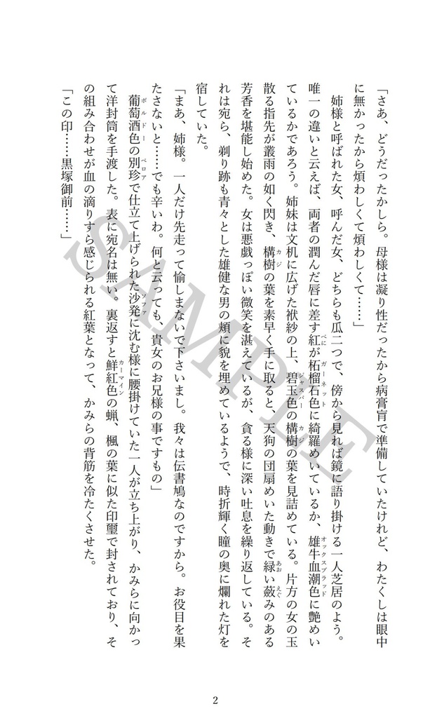 魔都上海 神獣遁走曲