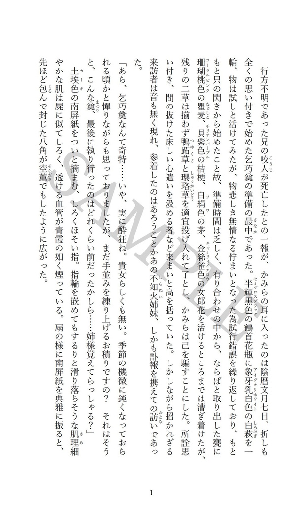 魔都上海 神獣遁走曲