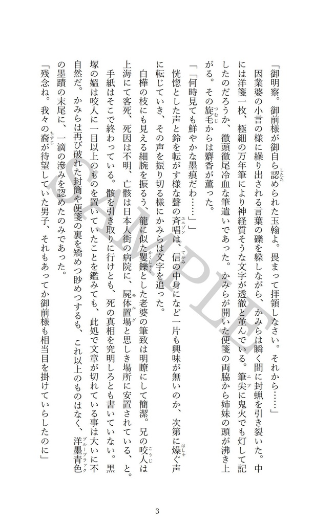 魔都上海 神獣遁走曲