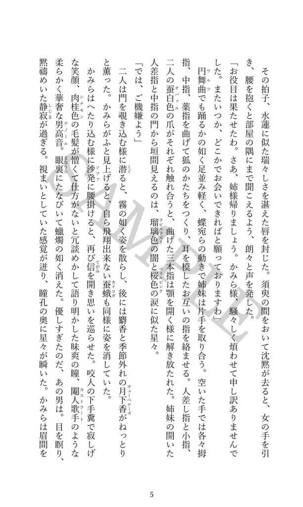 魔都上海 神獣遁走曲