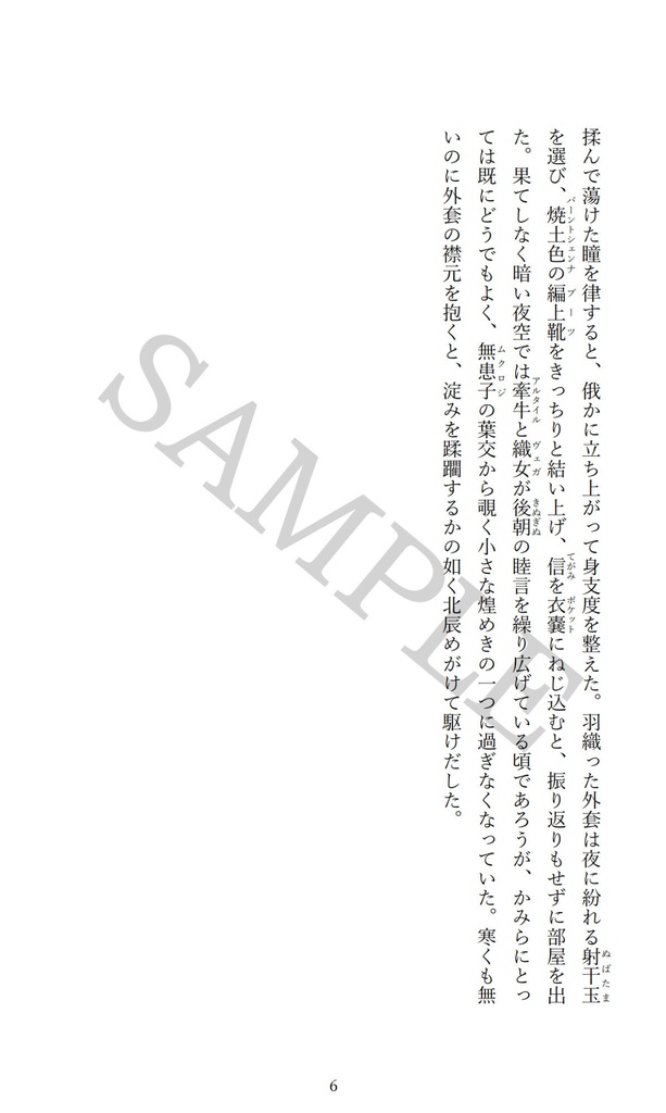 魔都上海 神獣遁走曲