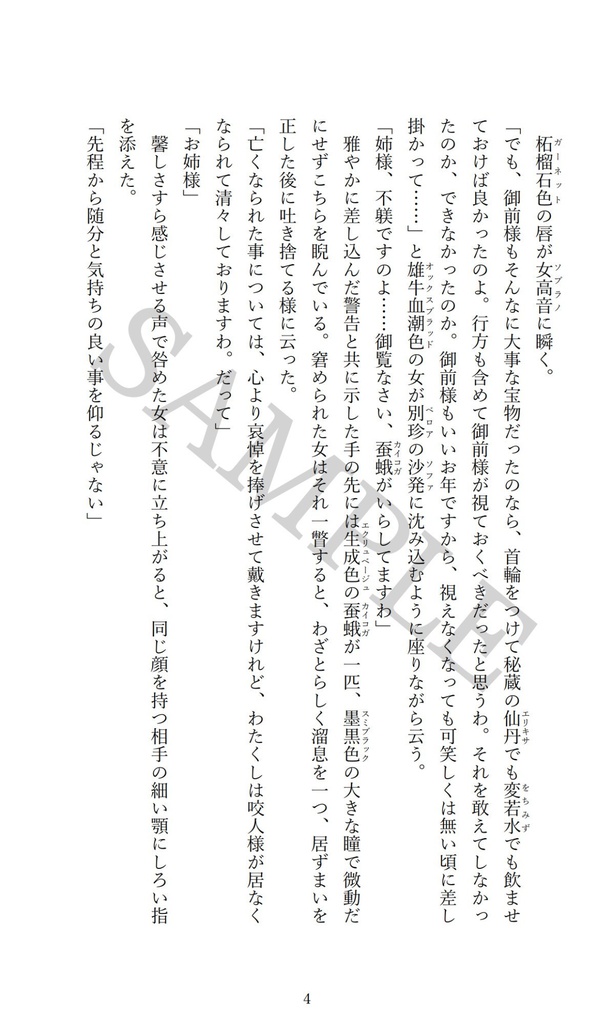 魔都上海 神獣遁走曲