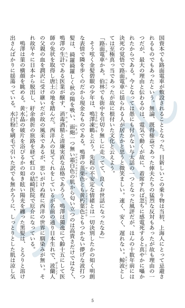 魔都上海 星体渉猟変