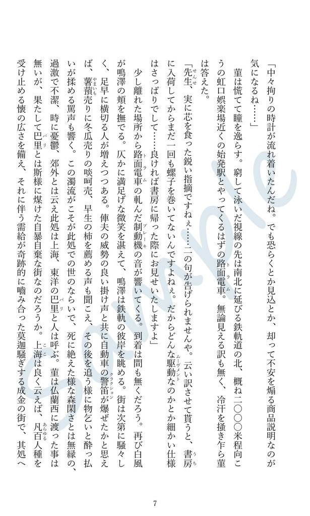 魔都上海 星体渉猟変