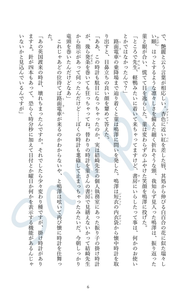 魔都上海 星体渉猟変