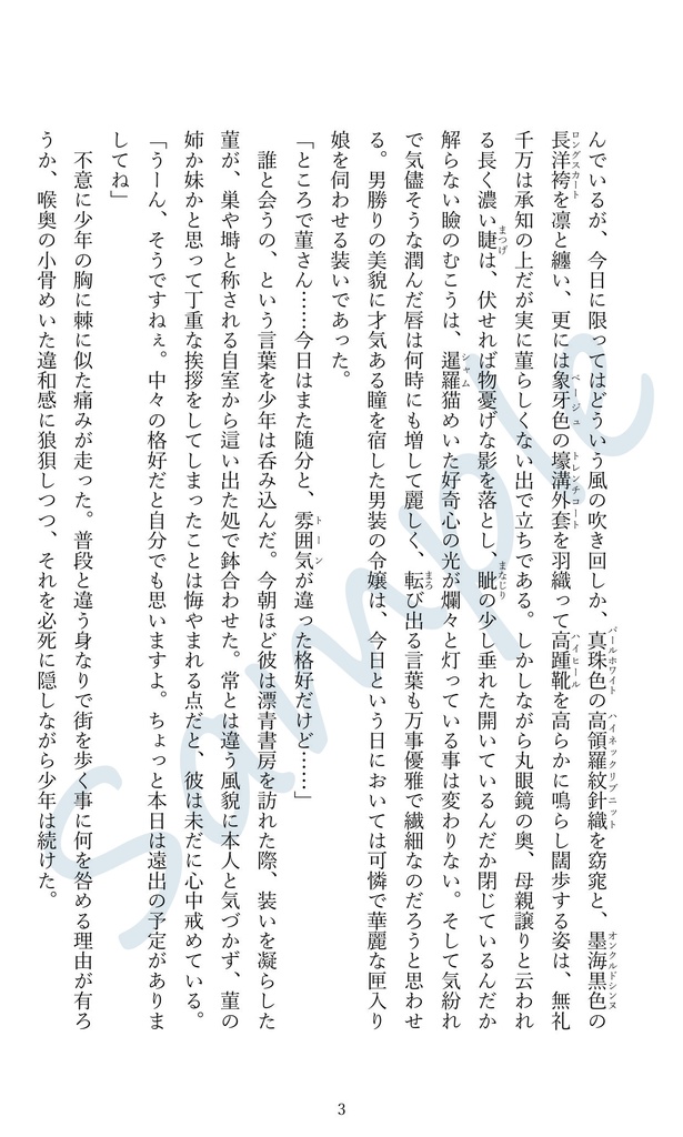 魔都上海 星体渉猟変