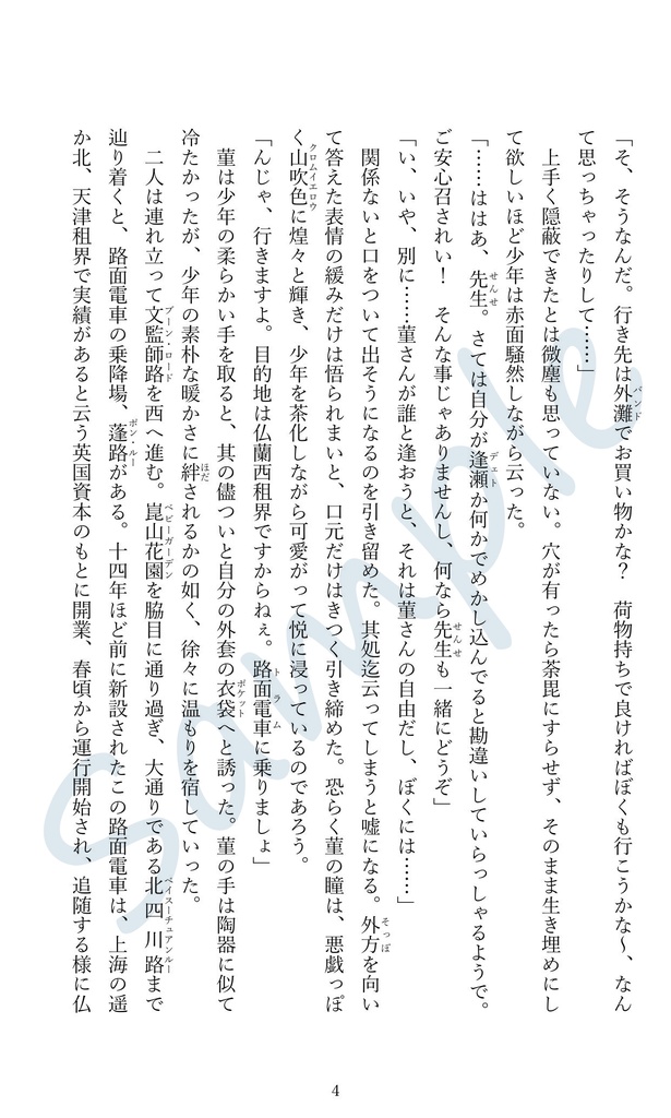 魔都上海 星体渉猟変