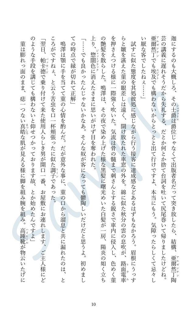 魔都上海 星体渉猟変