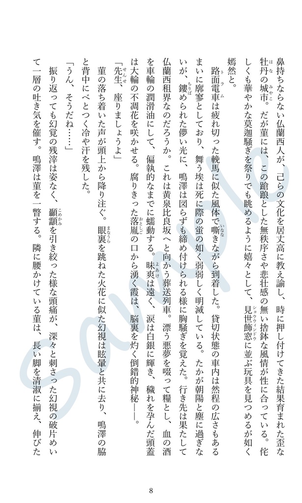 魔都上海 星体渉猟変