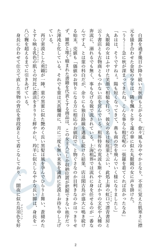 魔都上海 星体渉猟変