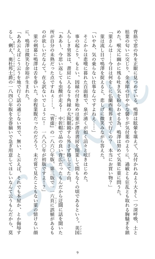 魔都上海 星体渉猟変