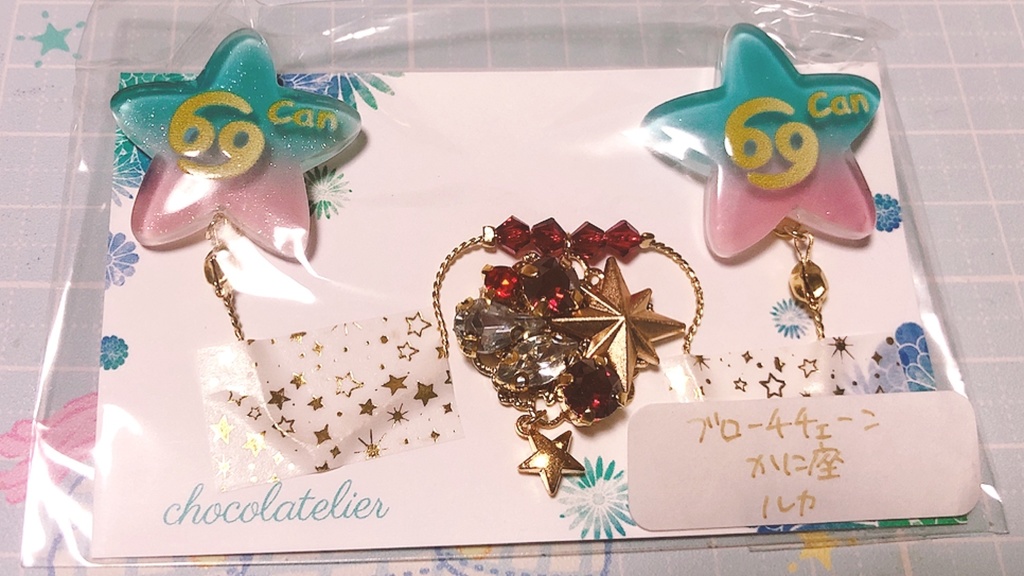 第五人格 星座衣装イメージブローチチェーン