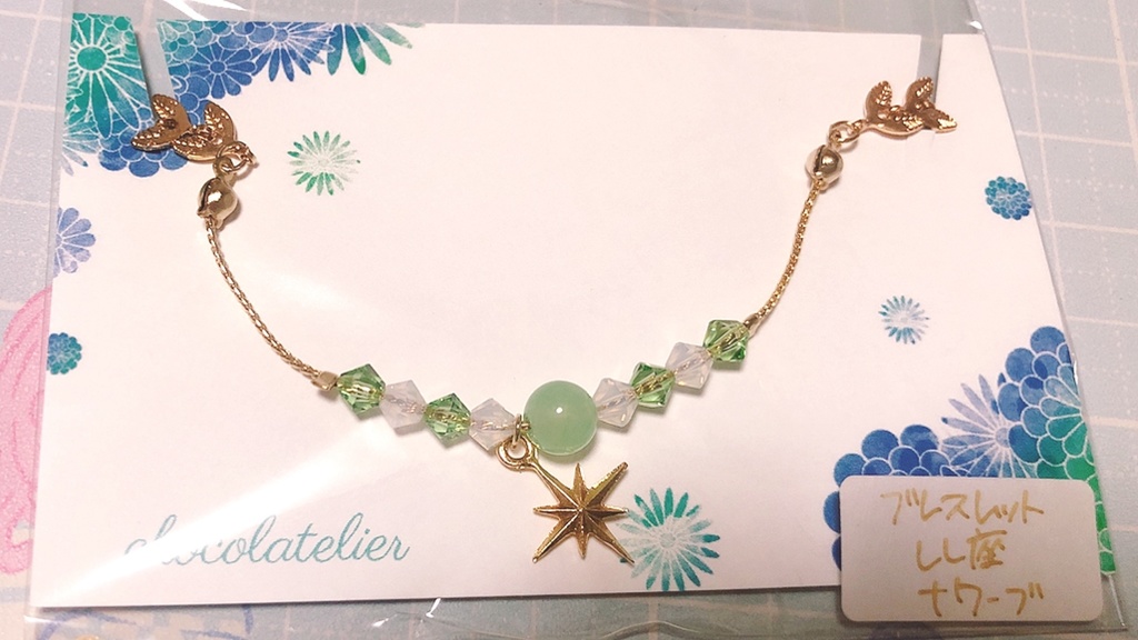 星座衣装イメージブレスレット