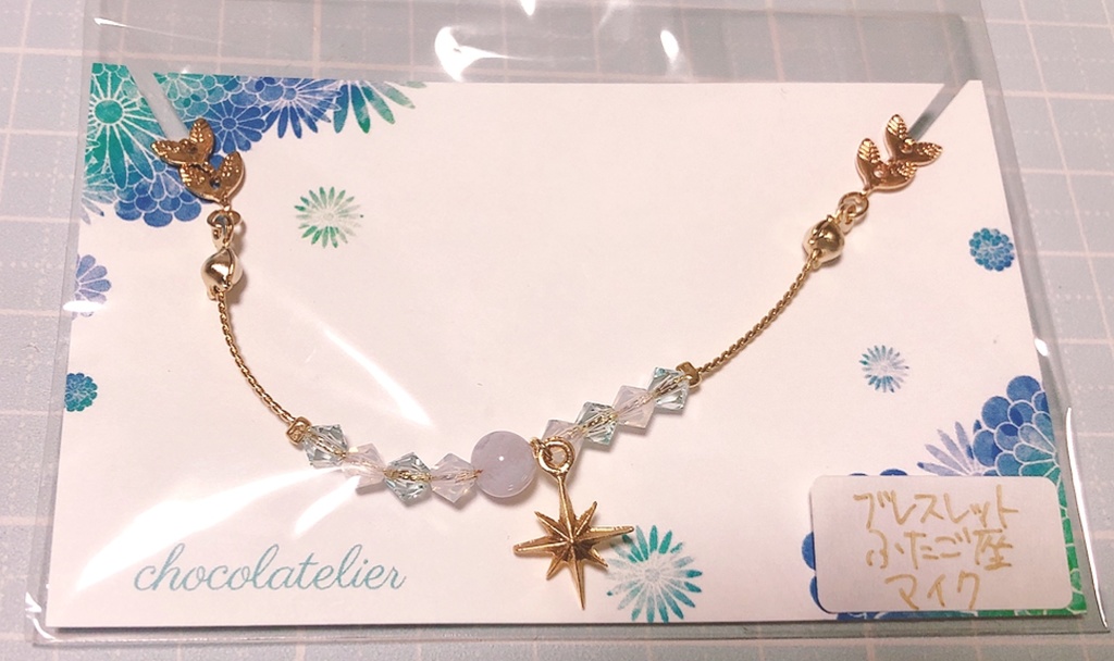 星座衣装イメージブレスレット
