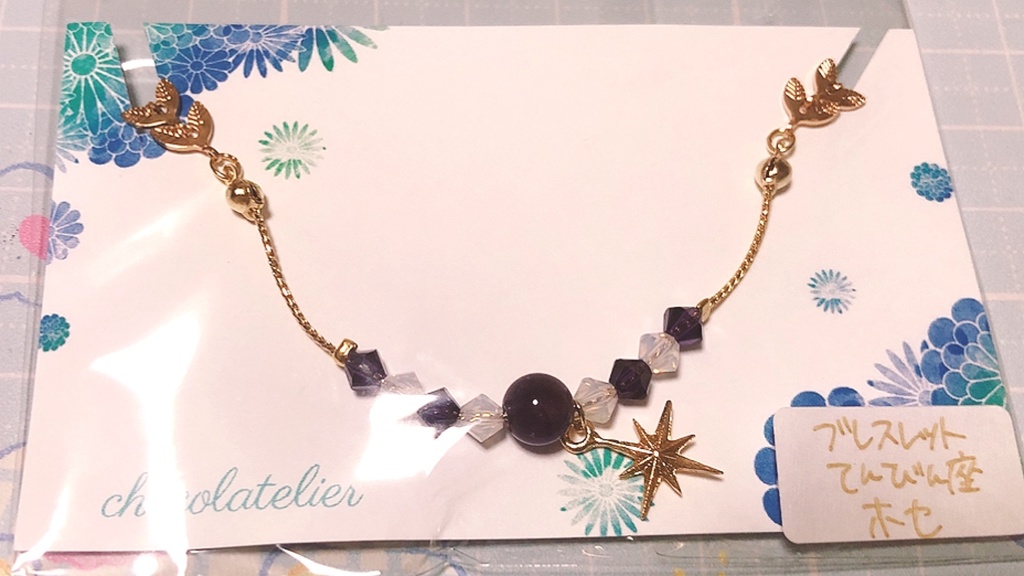 星座衣装イメージブレスレット