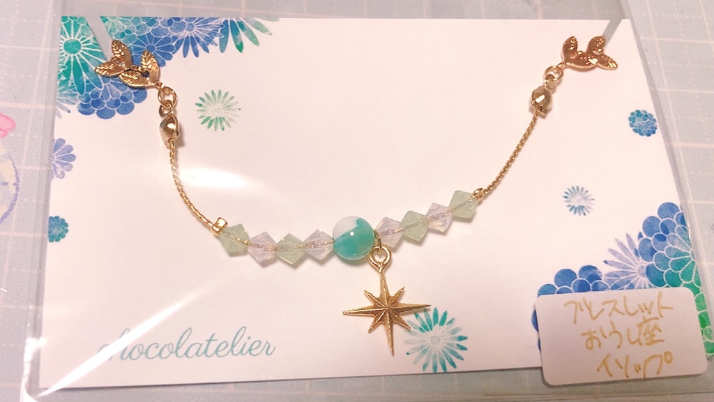 星座衣装イメージブレスレット