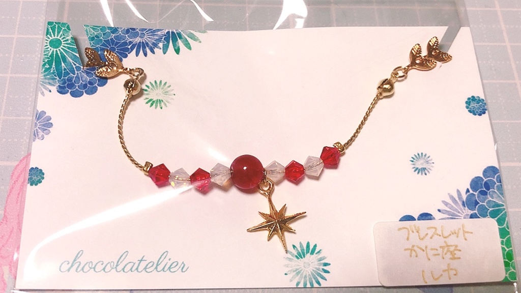 星座衣装イメージブレスレット