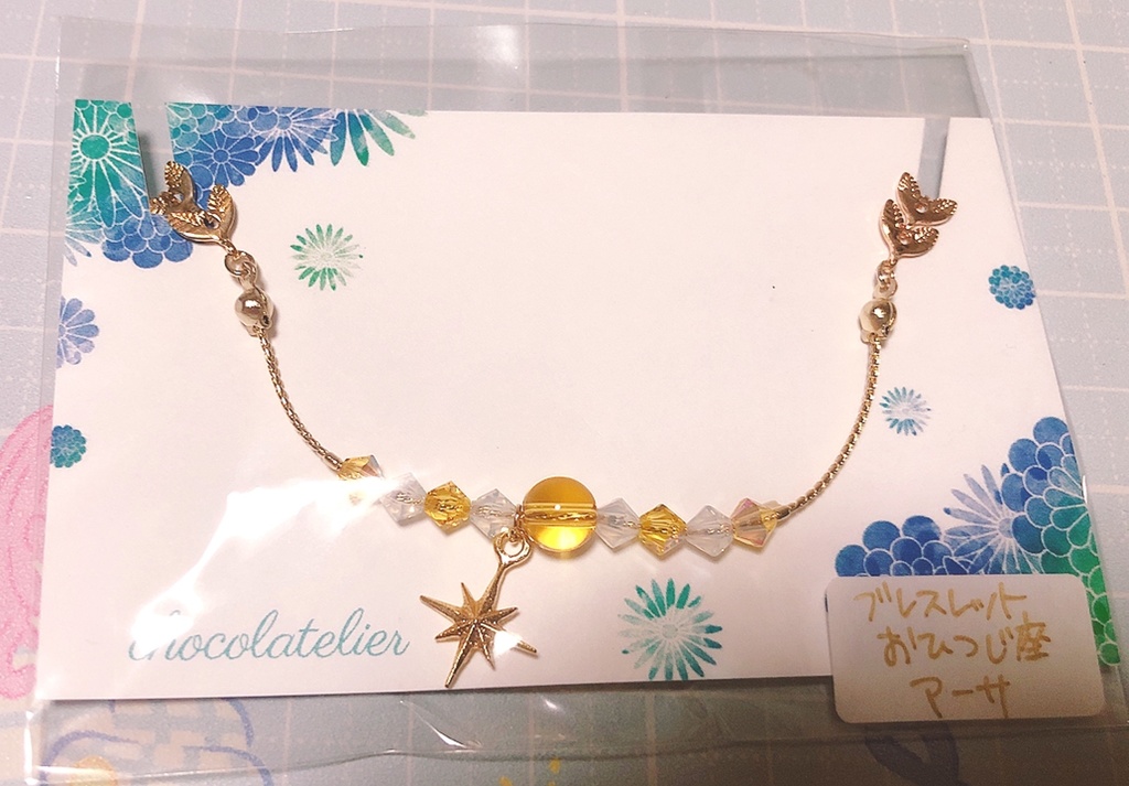 星座衣装イメージブレスレット