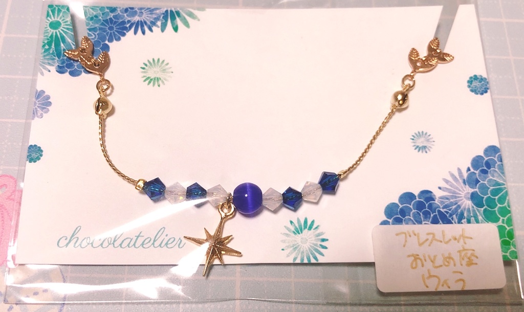 星座衣装イメージブレスレット