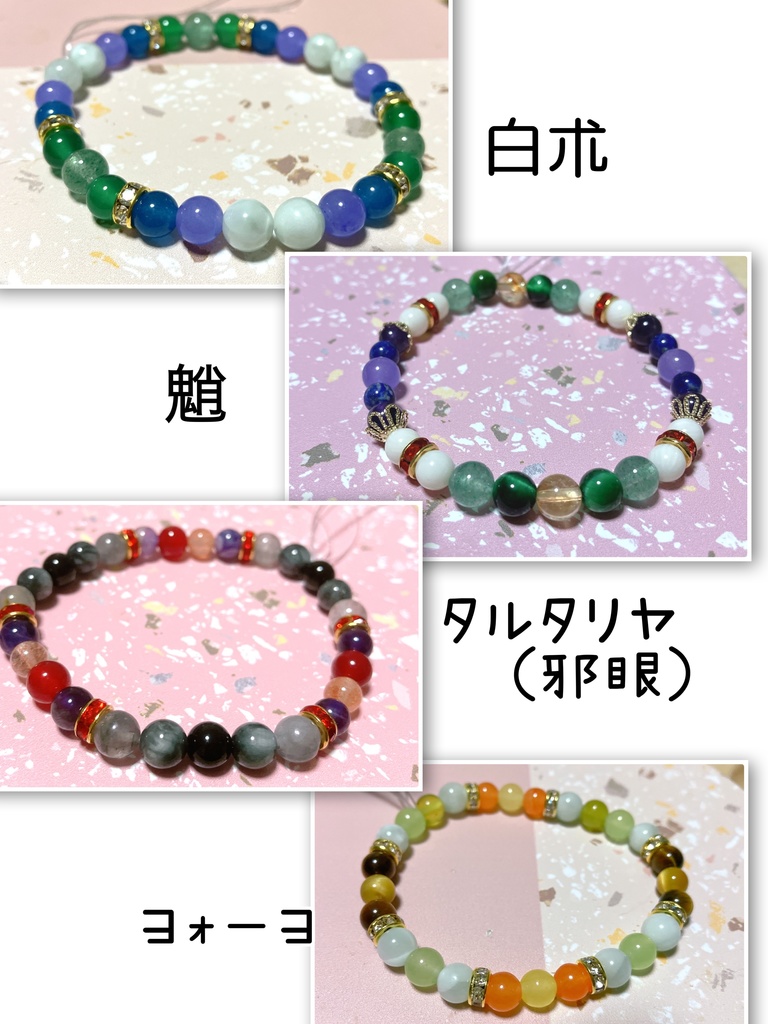 原神キャライメージパワーストーンブレスレット