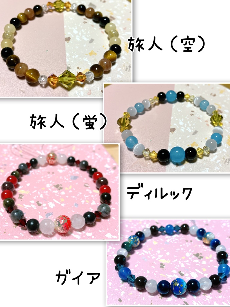 原神キャライメージパワーストーンブレスレット